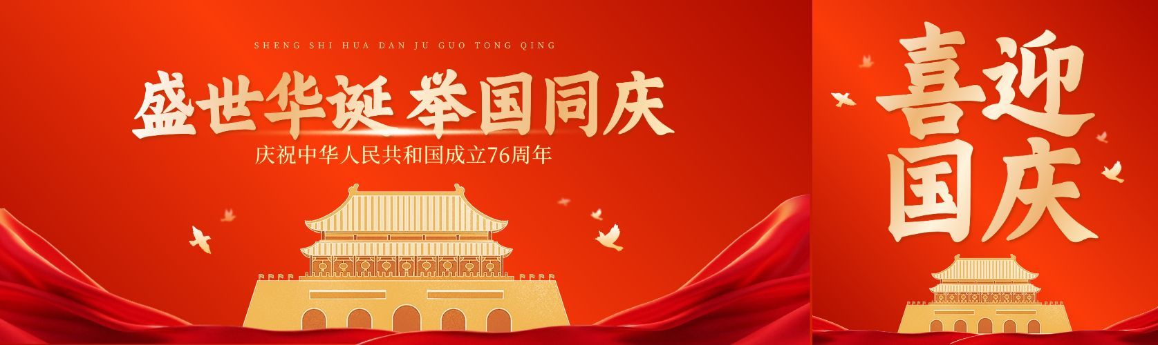 国庆节日祝福公众号双封面AIGC预览效果