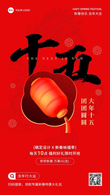 春节通用节日祝福软营销全屏竖版海报套系
