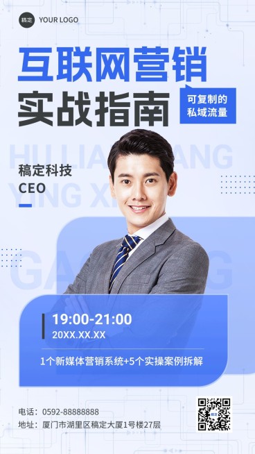 IT互联网私域流量直播预告手机海报预览效果