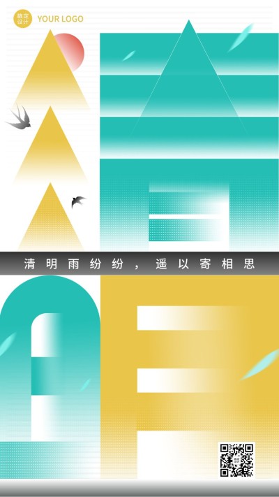 清明-节气创意大字节日祝福手机海报