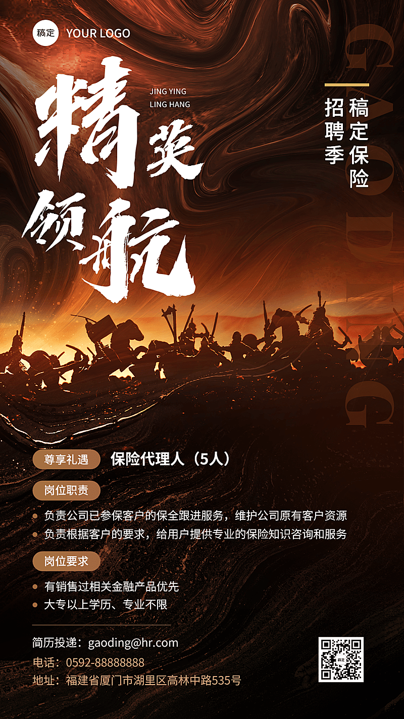 金融保险代理人招募求职招聘激励中国风手机海报