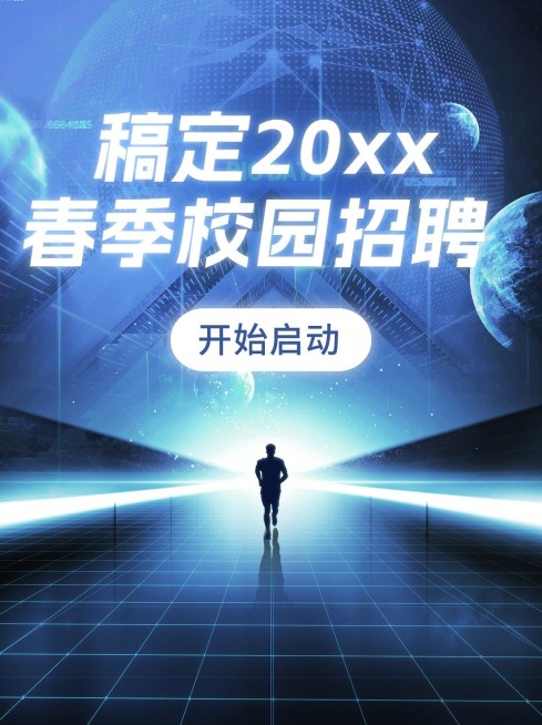 企业春季校园招聘套装小红书封面预览效果