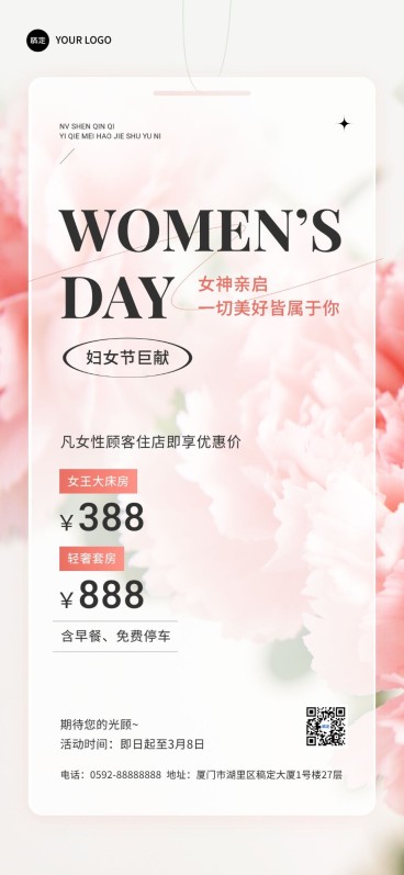 旅游出行三八妇女节酒店民宿促销宣传全屏竖版海报预览效果