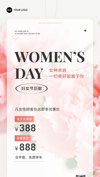 旅游出行三八妇女节酒店民宿促销宣传全屏竖版海报