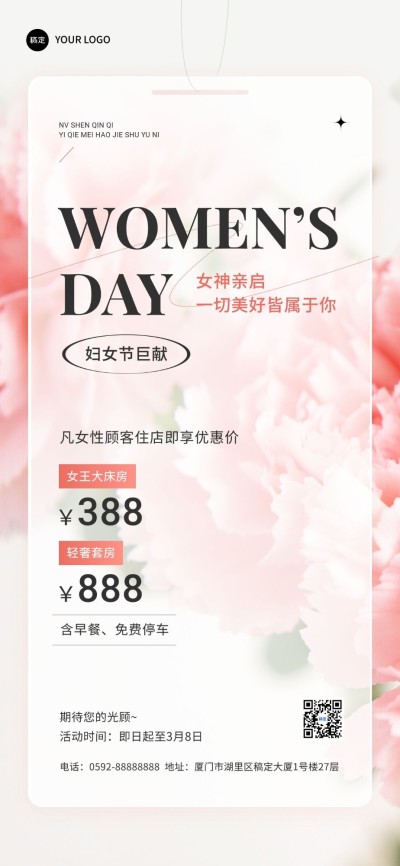 旅游出行三八妇女节酒店民宿促销宣传全屏竖版海报
