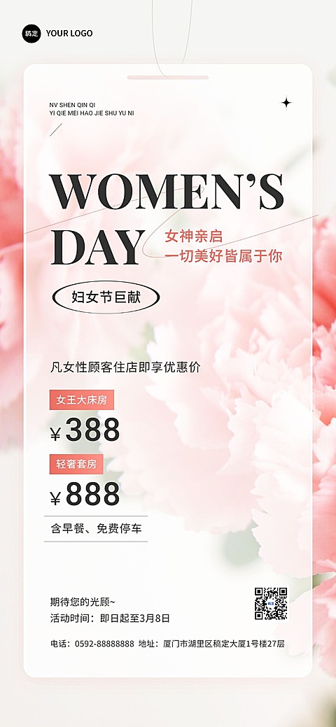 旅游出行三八妇女节酒店民宿促销宣传全屏竖版海报