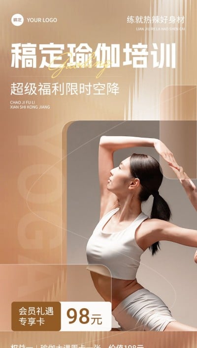 生活服务瑜伽课程营销全屏海报