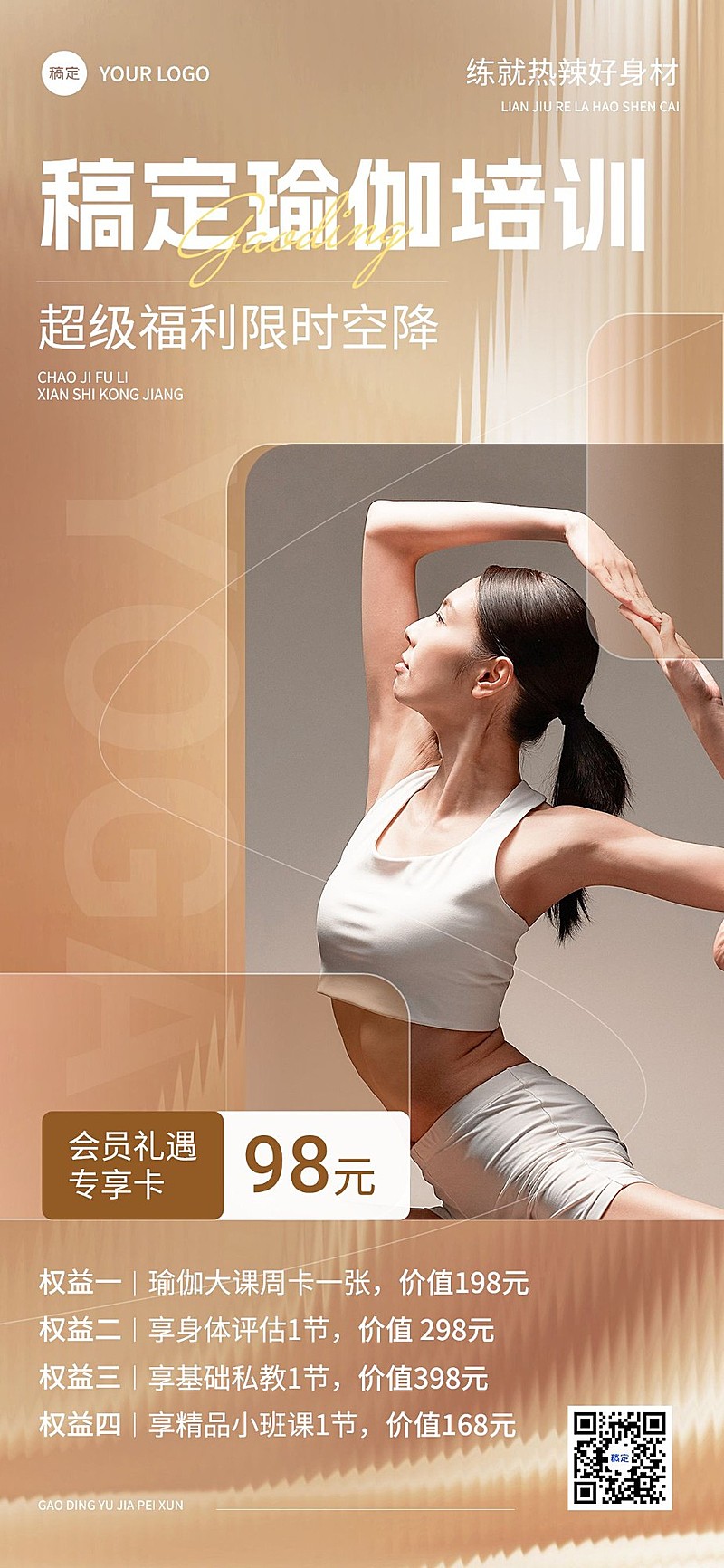 生活服务瑜伽课程营销全屏海报