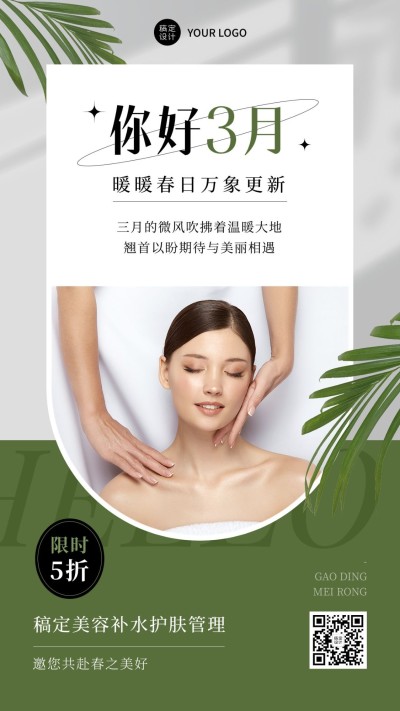 3月你好月初问候营销清新风手机海报