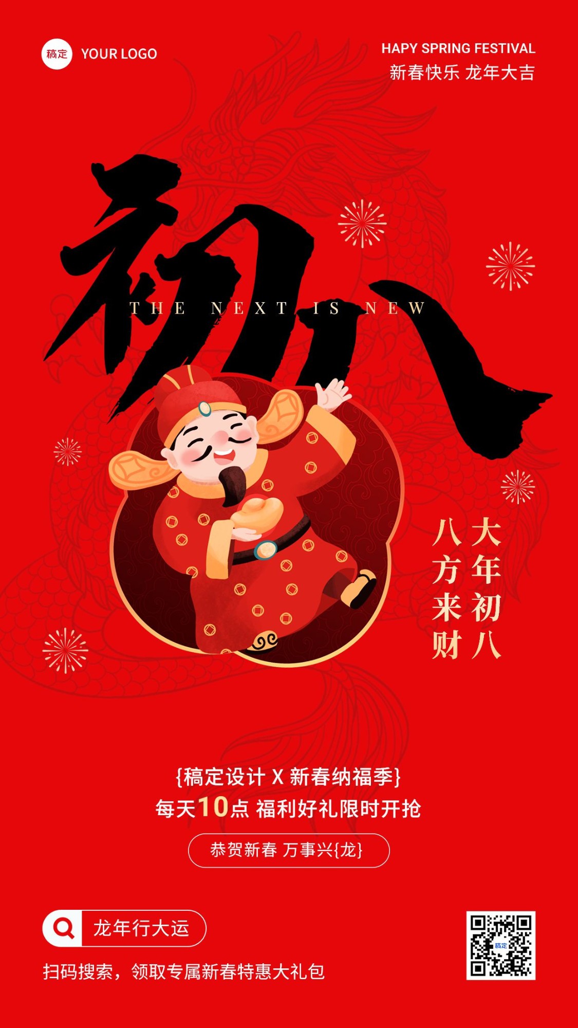春节通用节日祝福软营销全屏竖版海报套系
