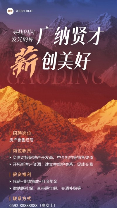 房地产销售中介经纪人求职招聘全屏海报