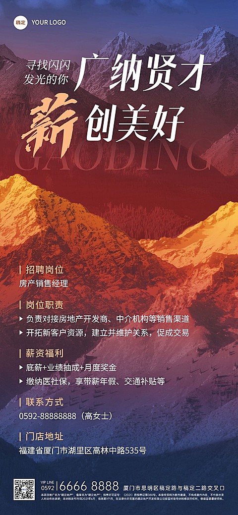 房地产销售中介经纪人求职招聘全屏海报