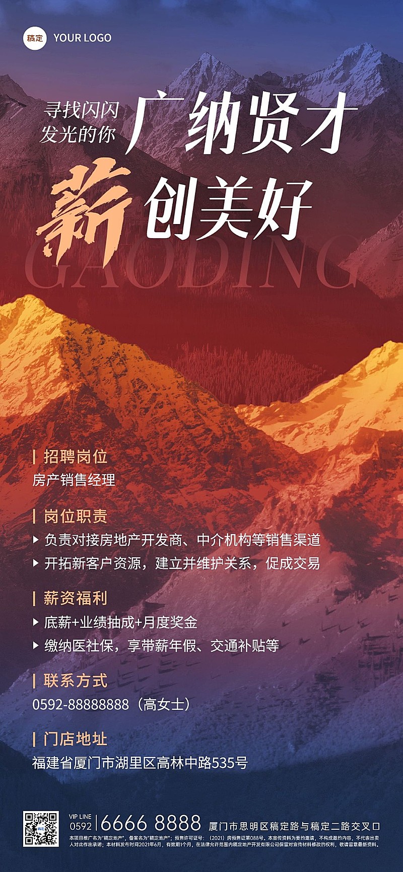 房地产销售中介经纪人求职招聘全屏海报