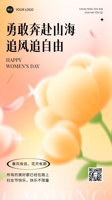 三八妇女节节日祝福弥散风手机海报预览效果
