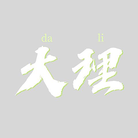 旅游攻略计划小红书花字标题