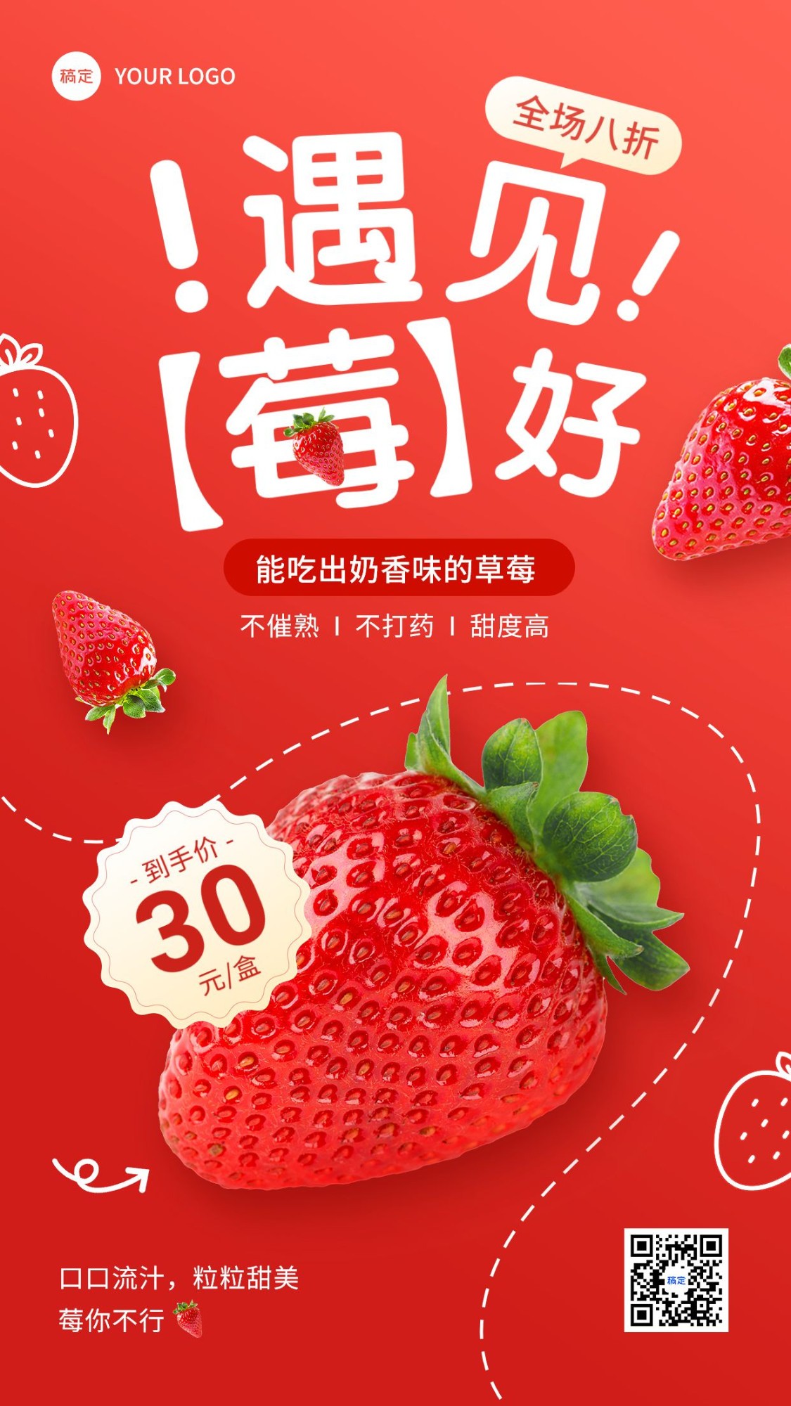食品生鲜草莓营销产品展示打折促销手机海报