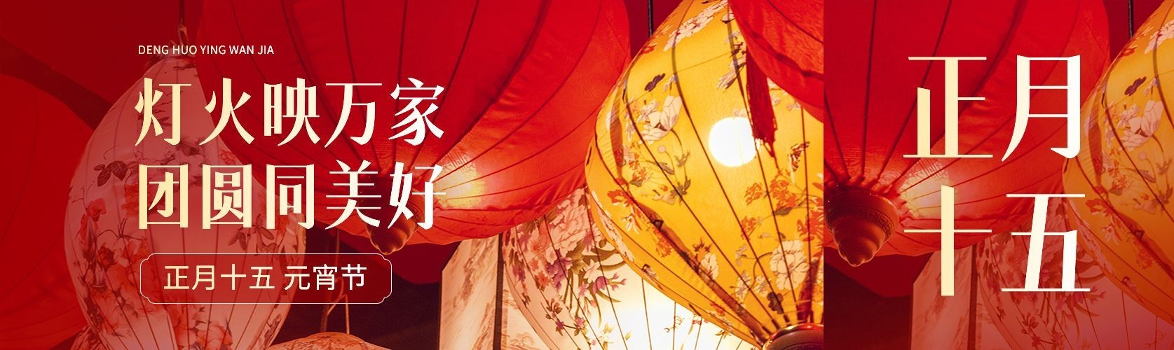 元宵节节日祝福实景排版公众号首次图预览效果