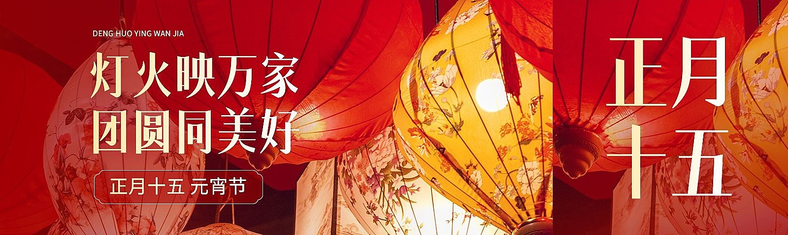 元宵节节日祝福实景排版公众号首次图