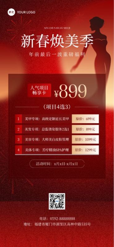 春节美业门店年终卡项目促销喜庆感全屏竖版海报预览效果