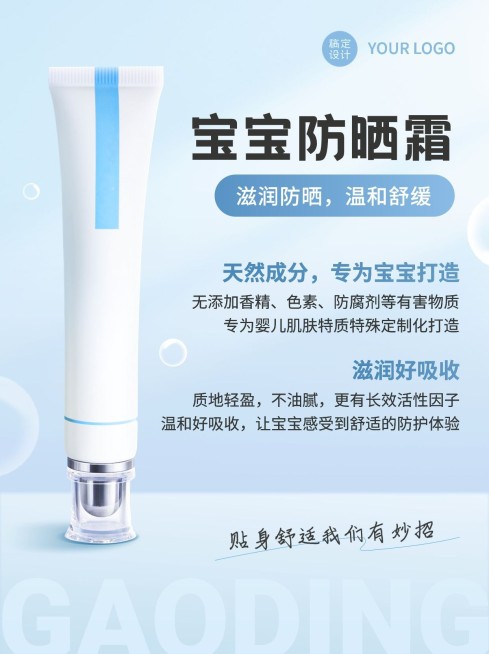 儿童防晒霜产品介绍产品展示小红书配图预览效果