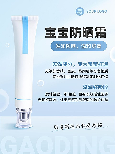 儿童防晒霜产品介绍产品展示小红书配图