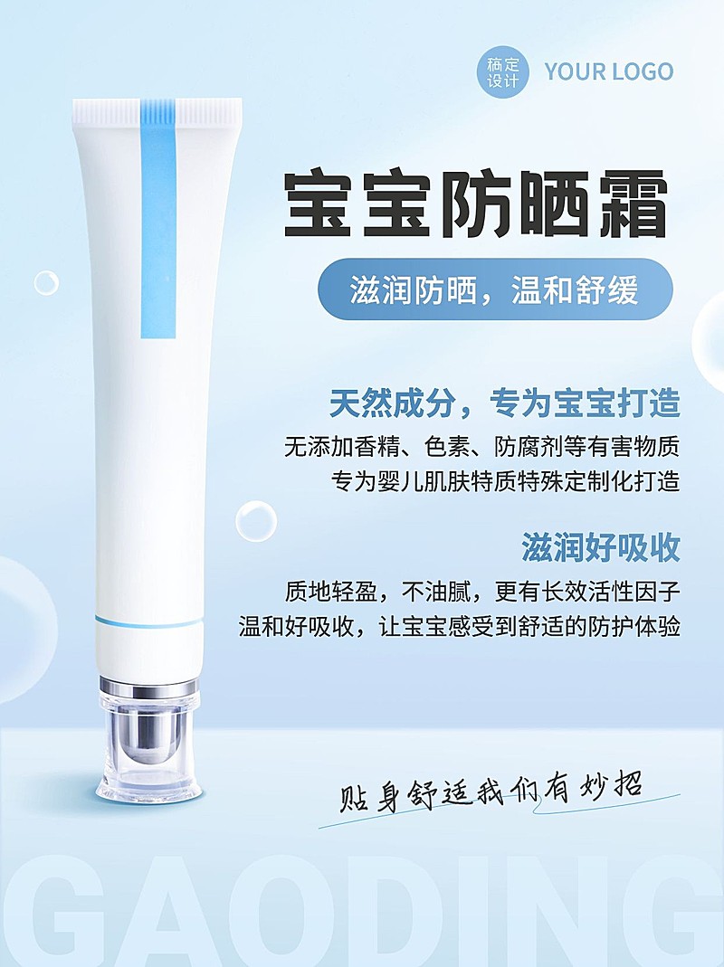 儿童防晒霜产品介绍产品展示小红书配图