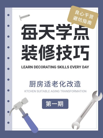 房产家居博主装修经验分享小红书套装小红书封面