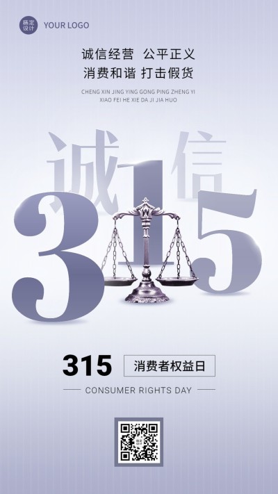 315消费者权益日节日宣传手机海报