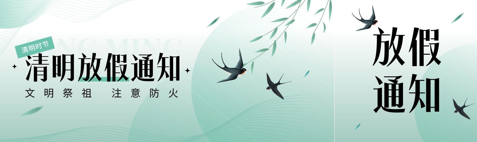 清明节放假通知微信公众号首图预览效果