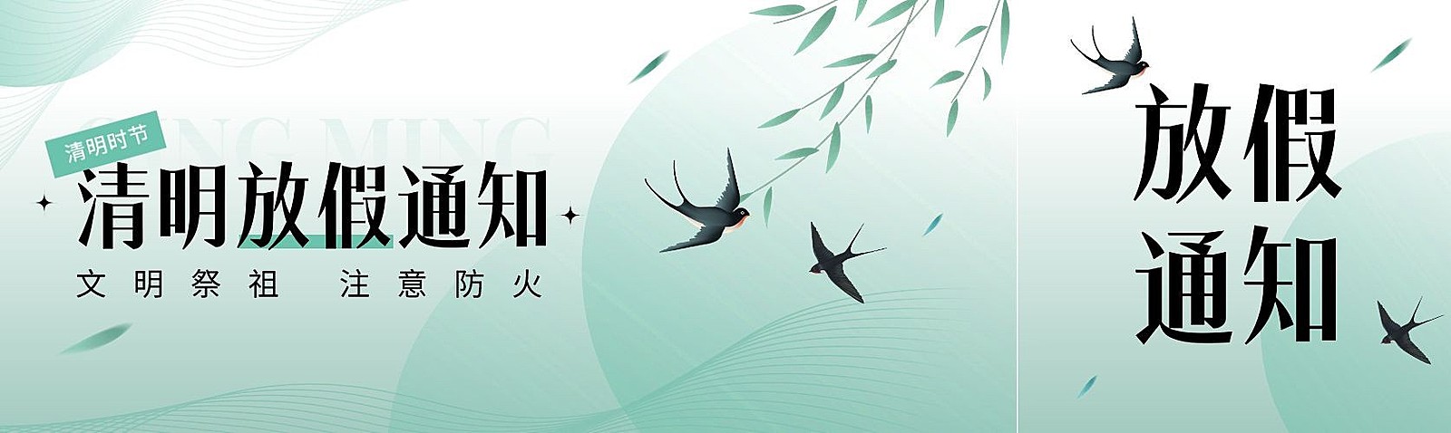 清明节放假通知微信公众号首图