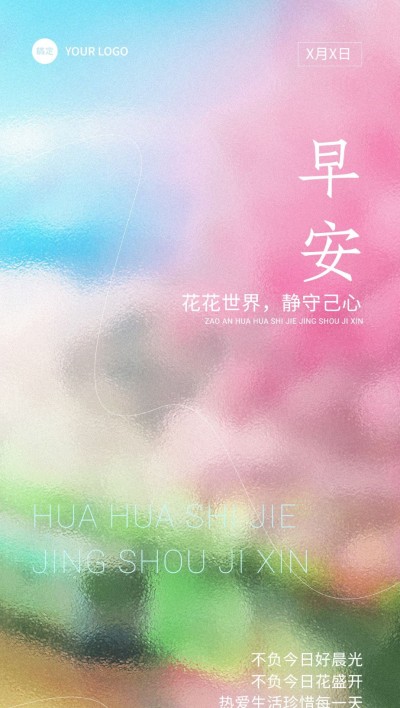早安日签精致排版全屏竖版海报