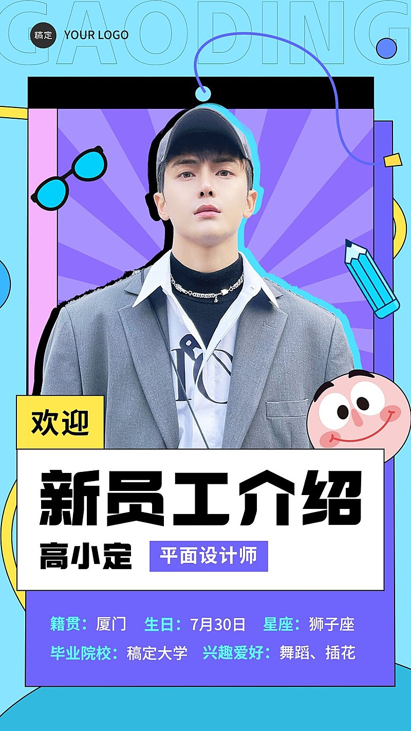 企业新人入职介绍综艺感手机海报