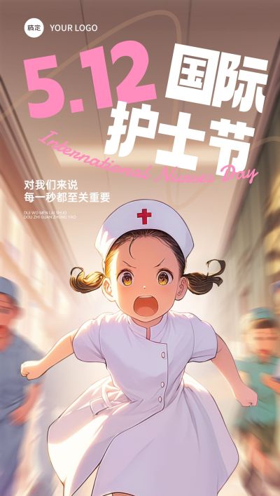 护士节通用节日祝福可爱感全屏竖版海报AIGC