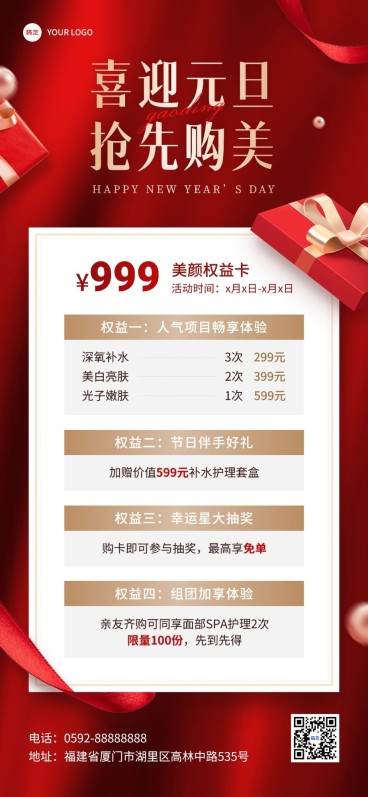 圣诞节元旦美业门店双旦礼遇季价目表卡项促销全屏竖版海报预览效果