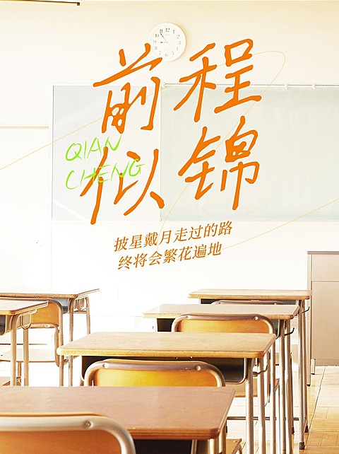 高考加油祝福语实景背景图小红书配图