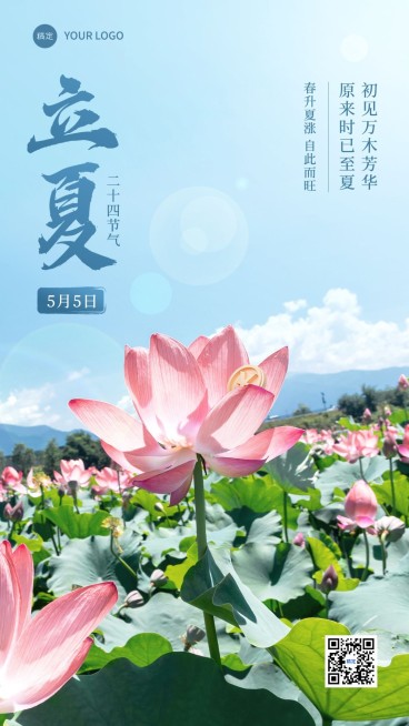 立夏金融保险节气祝福问候实景风手机海报预览效果