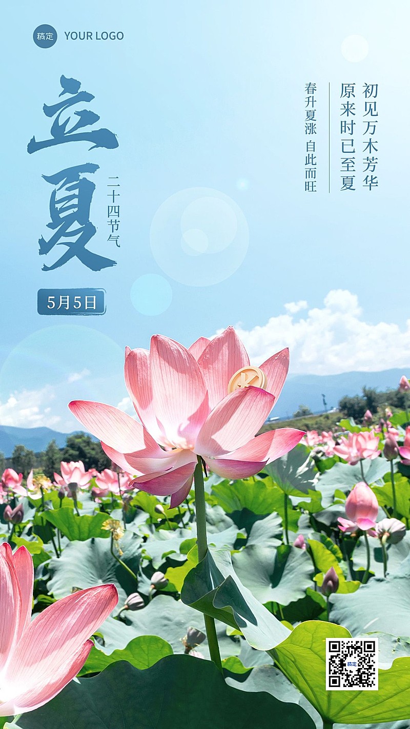 立夏金融保险节气祝福问候实景风手机海报