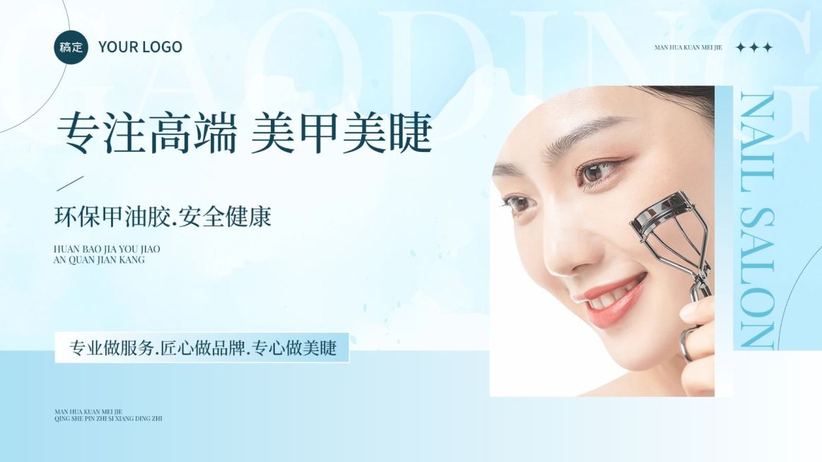 蓝色美甲美睫美业美容大众点评轮播图AIGC预览效果