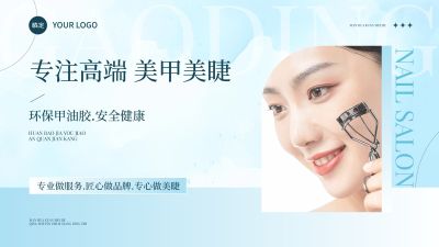 蓝色美甲美睫美业美容大众点评轮播图AIGC
