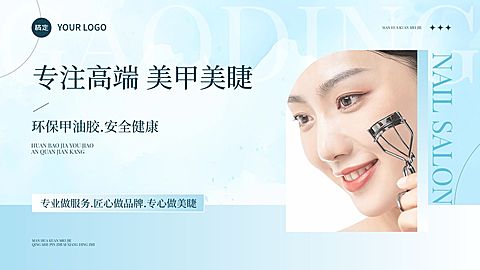 蓝色美甲美睫美业美容大众点评轮播图AIGC