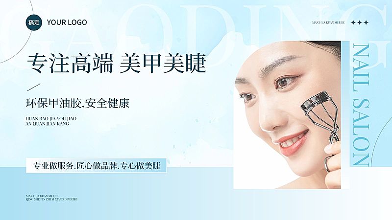 蓝色美甲美睫美业美容大众点评轮播图AIGC