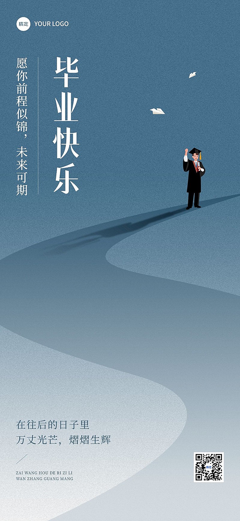 毕业季祝福问候全屏竖版海报