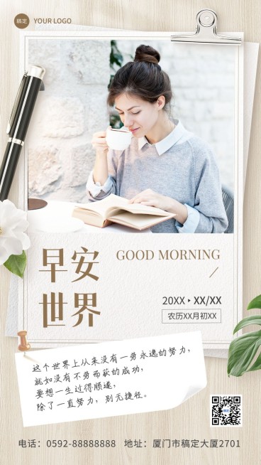 教育培训机构日常问候正能量日签海报预览效果