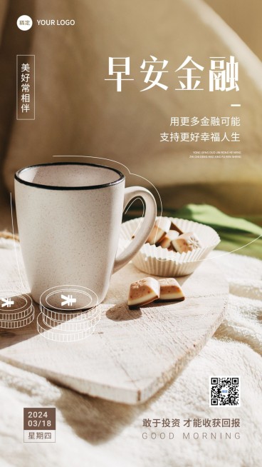 金融早安日签问候正能量语录实景文艺风手机海报预览效果