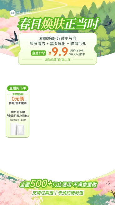春季美业医美美容院促销直播贴片组合预览效果