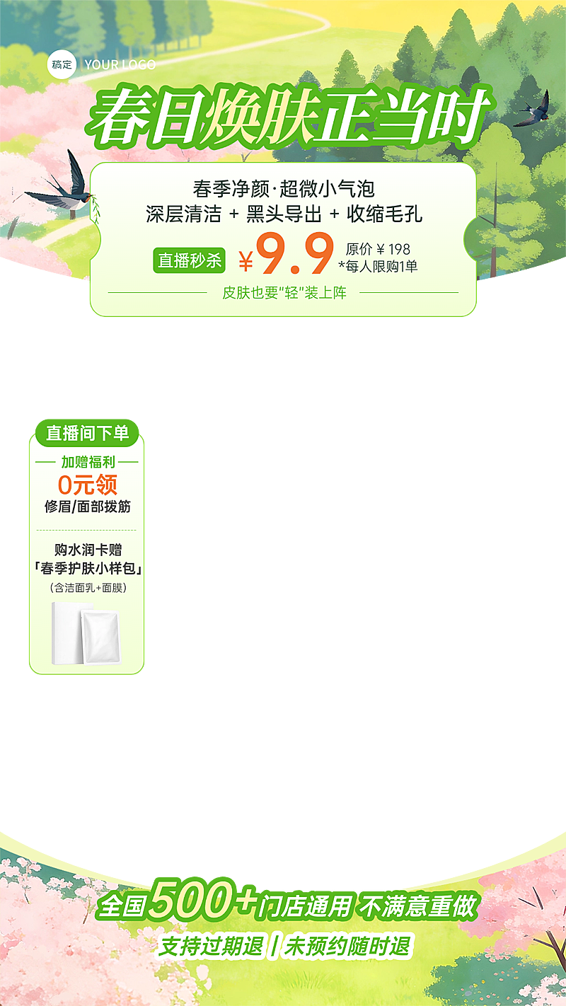 春季美业医美美容院促销直播贴片组合