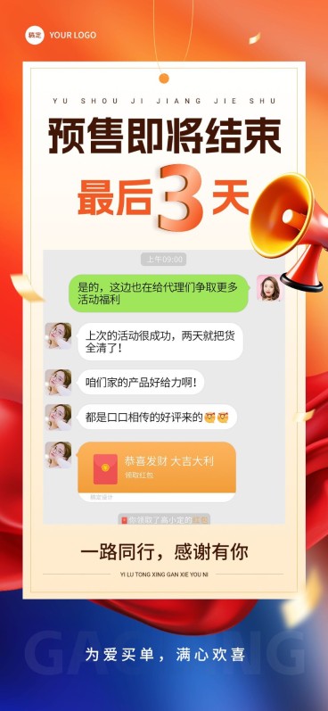 倒计时晒单海报全屏竖版海报AIGC预览效果