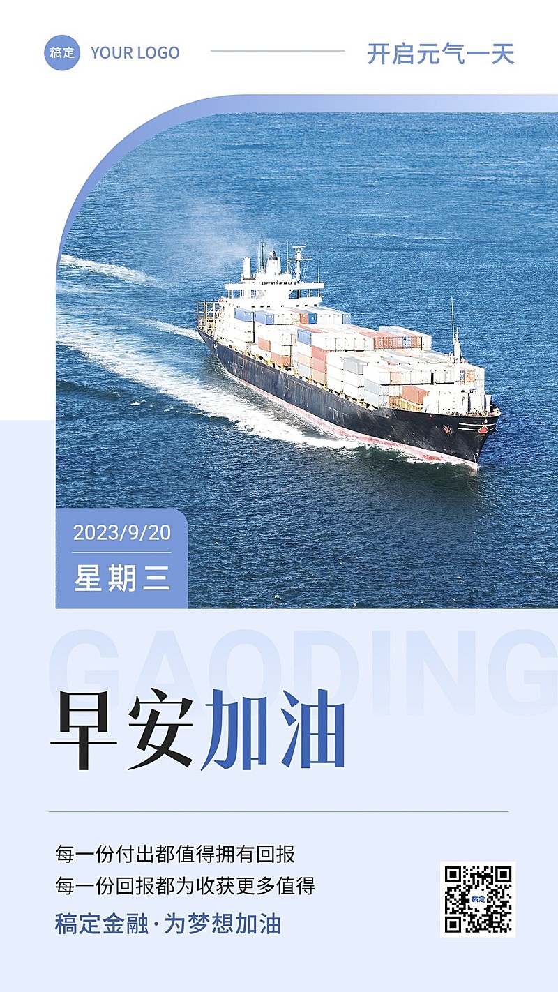 金融早安日签问候正能量励志实景风手机海报