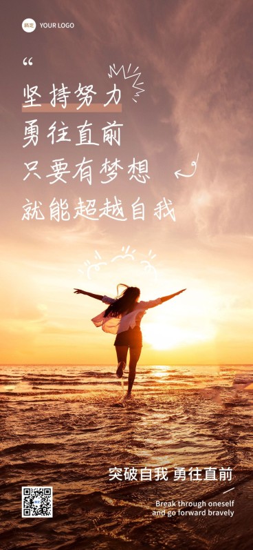 企业励志正能量实景感文字涂鸦全屏竖版海报预览效果