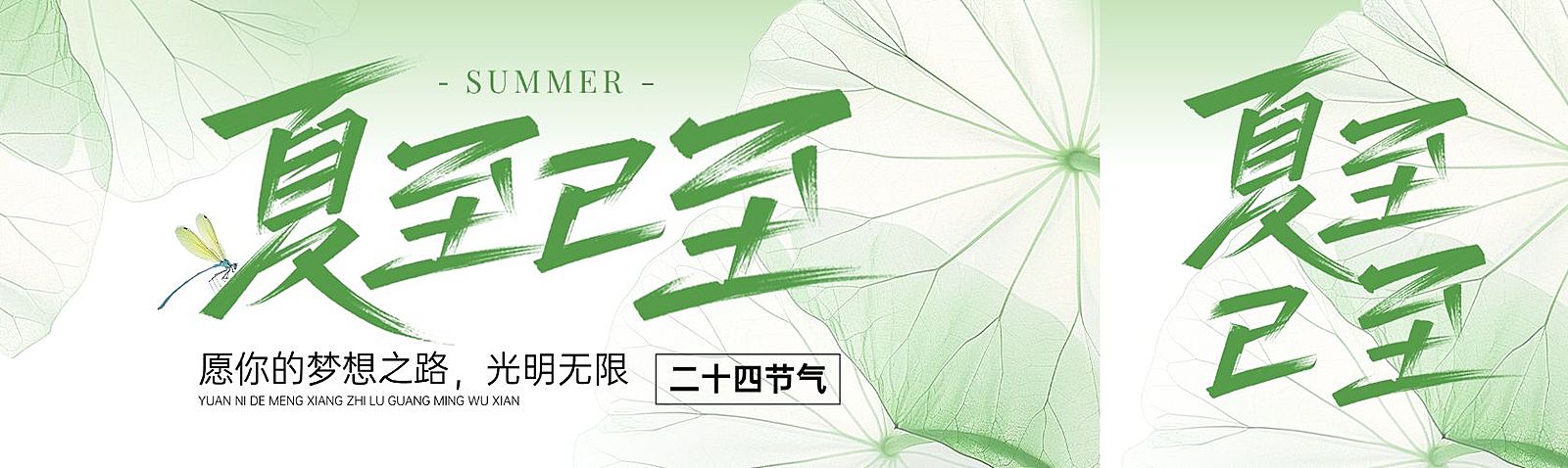 夏至节气祝福清新感公众号双封面AIGC